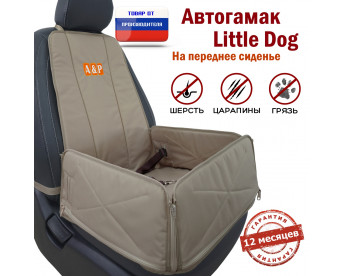 Автогамак Little Dog (Литл Дог) на переднее сиденье. Цвет: бежевый.