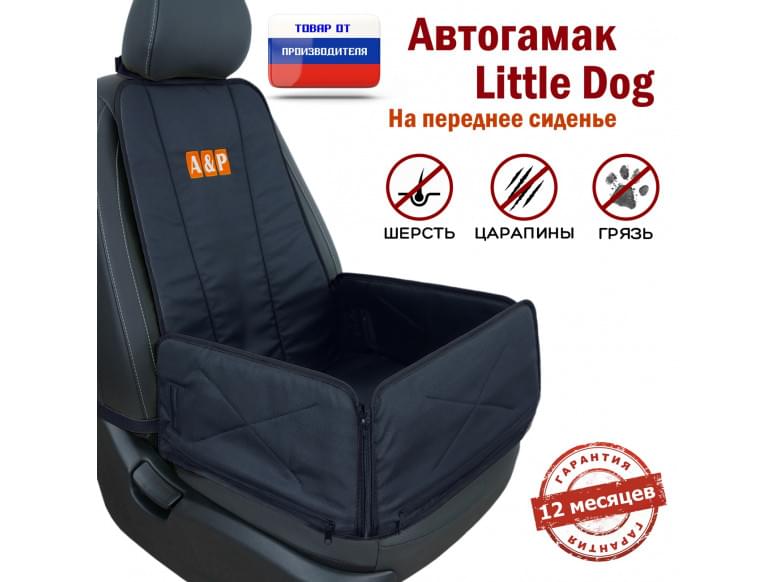Автогамак Little Dog (Литл Дог) на переднее сиденье. 