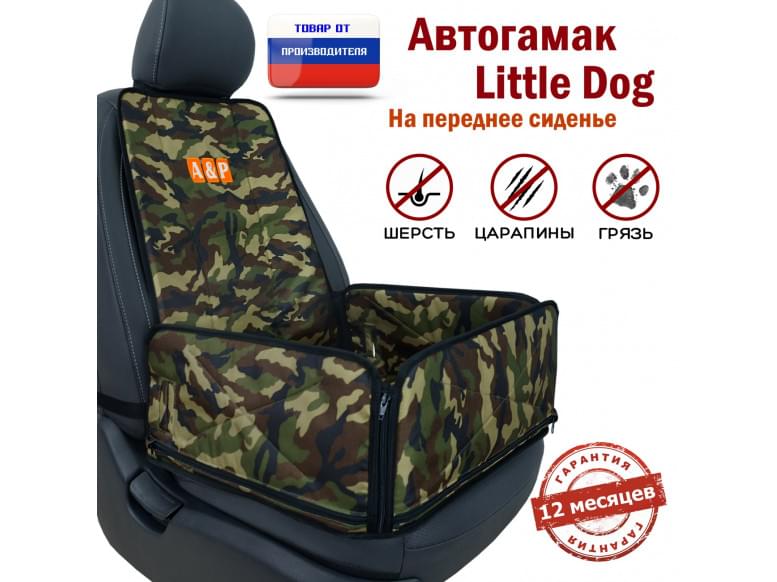 Автогамак Little Dog (Литл Дог) на переднее сиденье. 