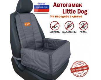Автогамак Little Dog (Литл Дог) на переднее сиденье. Цвет: серый.