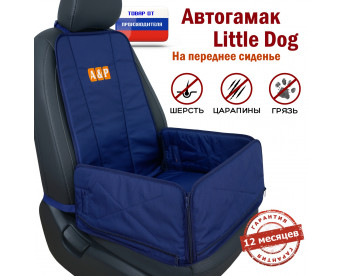 Автогамак Little Dog (Литл Дог) на переднее сиденье. Цвет: синий.