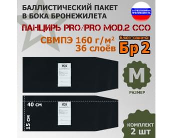 Баллистические пакеты в камербанды плитника "Панцирь PRO/PRO mod.2" (размер M) от ССО. 40x15 см. Класс защитной структуры Бр 2.