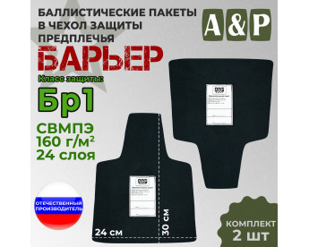 Баллистические пакеты в чехол защиты предплечья "Барьер". Класс защитной структуры Бр 1.