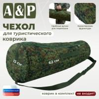 Чехол для туристического коврика. Цвет: ЕМР (цифра).