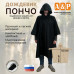 Дождевик-пончо. Размер взрослый (42-50). 