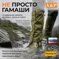 Гамаши "Турист" (размер M). Цвет: хаки светлый.