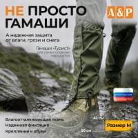 Гамаши "Турист" (размер M). Цвет: хаки.