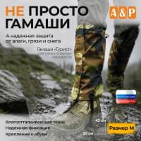 Гамаши "Турист" (размер M). Цвет: камуфляж.