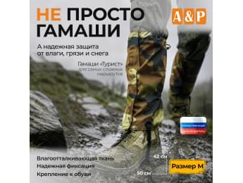 Гамаши "Турист" (размер M). Цвет: камуфляж.