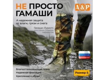 Гамаши "Турист" (размер S). Цвет: камуфляж.