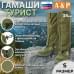 Гамаши "Турист" (размер S). 