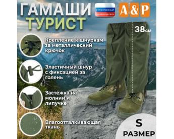 Гамаши "Турист" (размер S). Цвет: хаки.