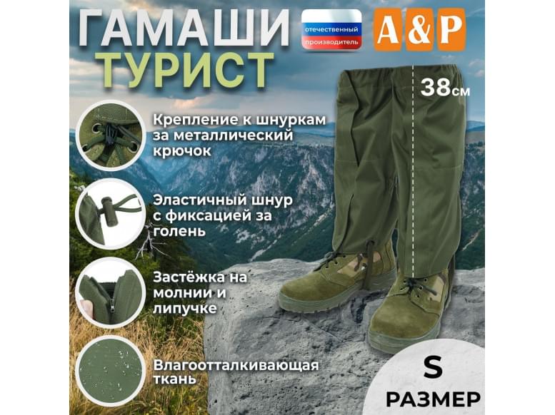 Гамаши "Турист" (размер S). 