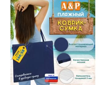 Пляжный коврик-сумка. Одноместный. Цвет: синий.