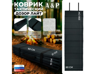 Коврик тактический "Дозор Лайт", толщина 10 мм. Цвет: черный.