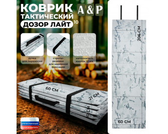 Коврик тактический "Дозор Лайт", толщина 10 мм. Цвет: снег.