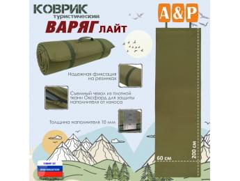 Коврик туристический "Варяг Лайт", толщина 10 мм. Цвет: хаки светлый.
