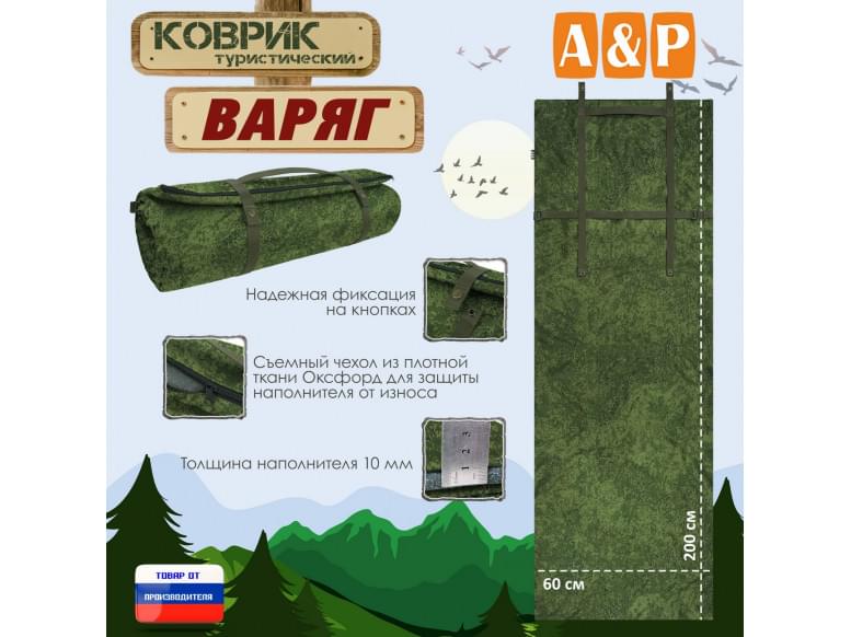 Коврик туристический "Варяг", толщина 10 мм. 