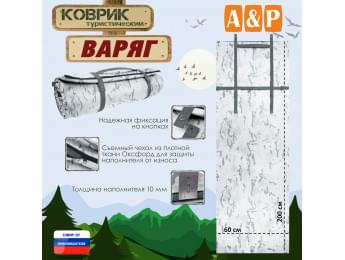 Коврик туристический "Варяг", толщина 10 мм. Цвет: снег.