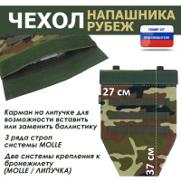 Чехол напашника "Рубеж". Цвет: камуфляж.
