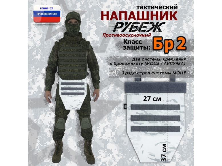 Напашник тактический "Рубеж". Класс защиты Бр 2. 