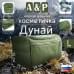 Несессер дорожный "Дунай". Размер L. 