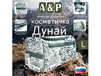 Несессер дорожный "Дунай". Размер L. Цвет: серый пиксель.