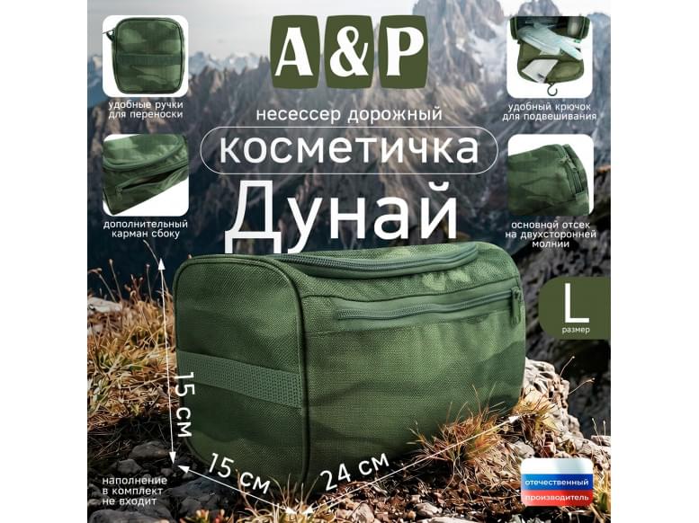 Несессер дорожный "Дунай". Размер L. 