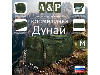 Несессер дорожный "Дунай". Размер M. Цвет: ЕМР (цифра).