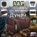 Несессер дорожный "Дунай". Размер M. 