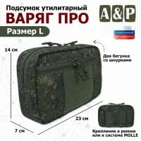 Подсумок утилитарный "Варяг ПРО". Размер L. Цвет: ЕМР (цифра).