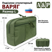 Подсумок утилитарный "Варяг". Размер L. Цвет: хаки.
