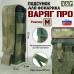 Подсумок "Варяг ПРО" для фонарика (размер M). 