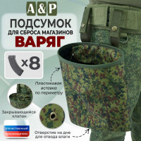 Подсумок для сброса магазинов "Варяг". Цвет: ЕМР (цифра).