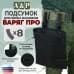 Подсумок для сброса магазинов "Варяг ПРО". 