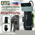 Держатель для турникета, ножниц и фломастера "Контроль". 