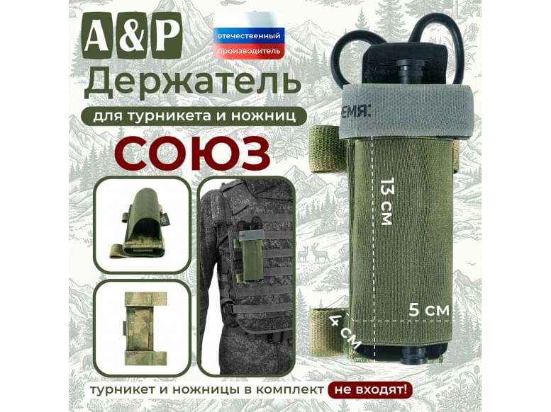 Держатель для турникета и ножниц "Союз". 