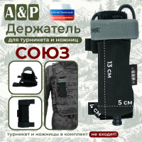 Держатель для турникета и ножниц "Союз". Цвет: черный.