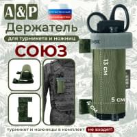 Держатель для турникета и ножниц "Союз". Цвет: ЕМР (цифра).
