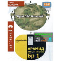 Пятиточечник тактический "Краб ПРО Большой" с баллистическим пакетом из арамида (кевлар) Бр 1. Цвет: A-TACS FG.