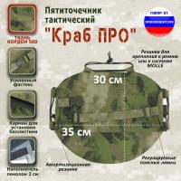 Пятиточечник тактический "Краб ПРО". Цвет: мох зеленый (Балтекс, Россия).