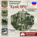 Пятиточечник тактический "Краб ПРО". 