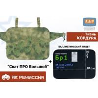 Пятиточечник тактический "Скат ПРО Большой" с баллистическим пакетом Бр 1. Цвет: A-TACS FG.