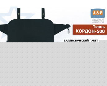 Пятиточечник тактический "Скат ПРО Большой" с баллистическим пакетом из арамида (кевлар) Бр 1. Цвет: черный.