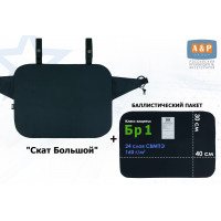 Пятиточечник тактический "Скат Большой" с баллистическим пакетом Бр 1. Цвет: черный.