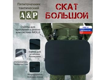 Пятиточечник тактический "Скат Большой". Цвет: черный.