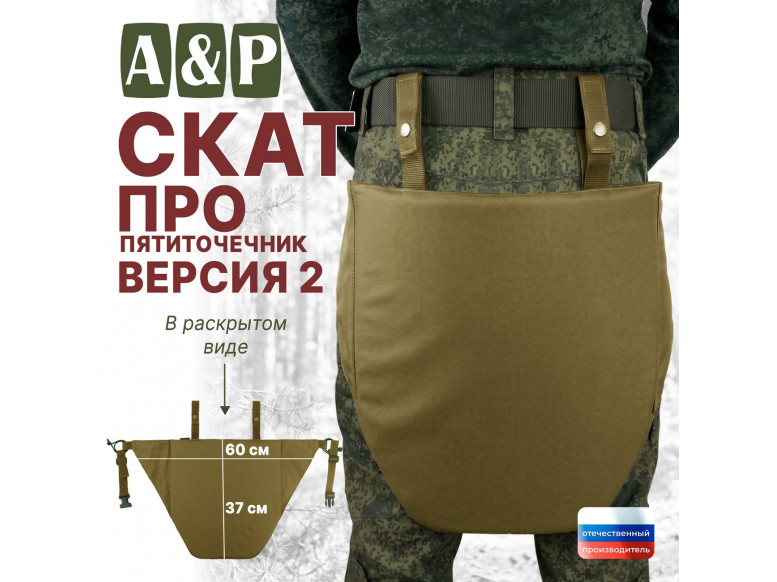 Пятиточечник тактический "Скат. Версия 2". Серия ПРО. 