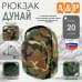 Рюкзак туристический "Дунай", 20 литров. 