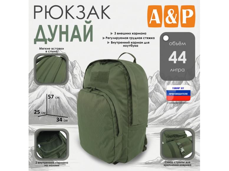Рюкзак туристический "Дунай", 44 литра. 