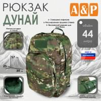 Рюкзак туристический "Дунай", 44 литра. Цвет: мультикам.